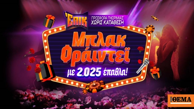 Μπλακ Φράιντεϊ για… αρχόντους