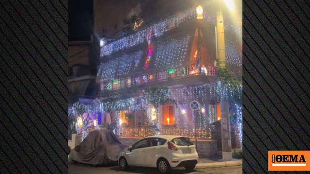 Σπίτι στο Κερατσίνι γίνεται viral στο TikTok για το χριστουγεννιάτικο στολισμό του