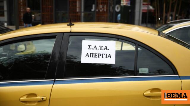 Τραβούν χειρόφρενο Τρίτη και Τετάρτη τα ταξί