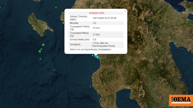 Σεισμός 3,2 Ρίχτερ στην Ηλεία