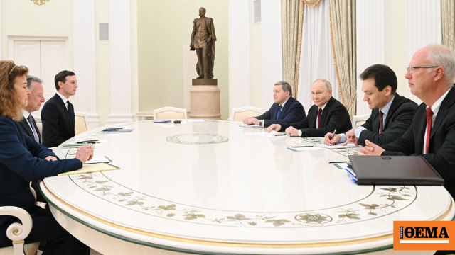 Άρχισε η συνάντηση του Πούτιν με Γουίτκοφ και Κούσνερ