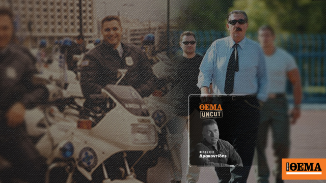 Οι οκτώ ληστείες, η ενέδρα θανάτου και η ζωή δίπλα στον Μάκη Ψωμιάδη