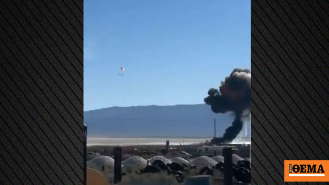 Συνετρίβη F-16 κατά τη διάρκεια επίδειξης στην Καλιφόρνια, ο πιλότος εκτινάχθηκε με ασφάλεια πριν την πρόσκρουση, δείτε βίντεο