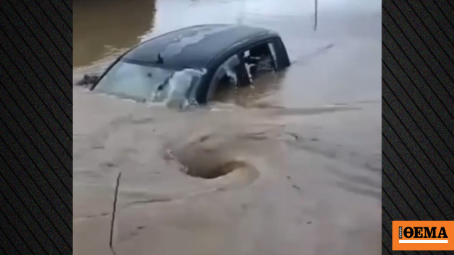 Συγκλονιστικές εικόνες, η ΕΜΑΚ διέσωσε τετραμελή οικογένεια από πλημμυρισμένο δρόμο στη Λακωνία
