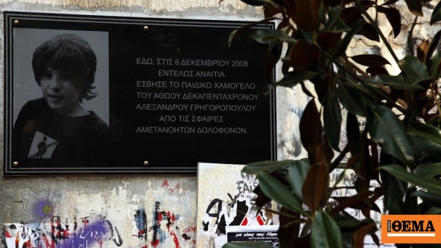 Κυκλοφοριακές ρυθμίσεις και κλείσιμο σταθμών του Μετρό λόγω των συγκεντρώσεων για τον Αλέξη Γρηγορόπουλο