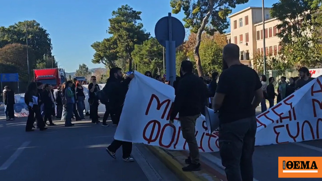 Φοιτητές του Γεωπονικού έκλεισαν την Ιερά Οδό σε ένδειξη συμπαράστασης στους αγρότες, δείτε βίντεο
