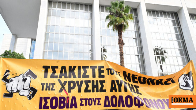 Σήμερα η εισαγγελική αγόρευση στη δευτεροβάθμια δίκη της Χρυσής Αυγής