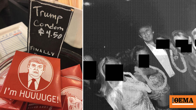 Προφυλακτικά «Τραμπ» και πάρτι με γυναίκες