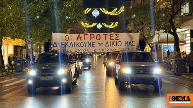 Με αγροτικά στην αρχή της πορείας η κινητοποίηση σωματείων για τον προϋπολογισμό στη Θεσσαλονίκη, δείτε βίντεο