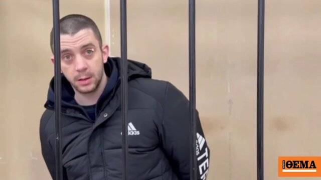 Ποινή 13 ετών από ρωσικό δικαστήριο σε Βρετανό που πολεμούσε για την Ουκρανία