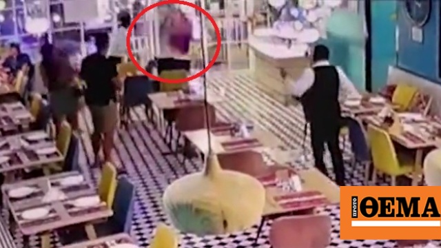 Η στιγμή που πέρασε μέσα από γυάλινη πόρτα σε εστιατόριο και πέθανε από την αιμορραγία