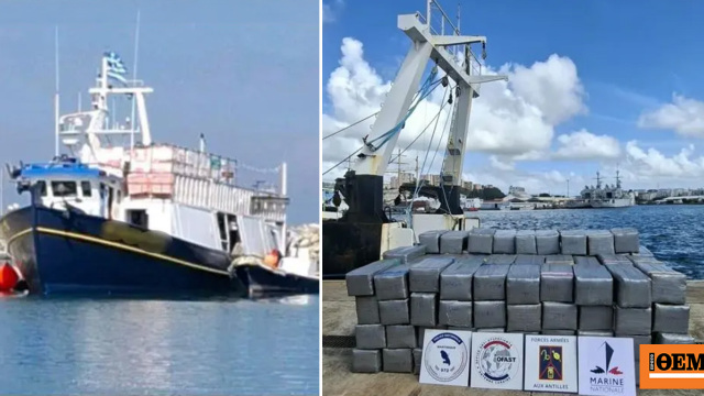 Φωτογραφίες από την κατασχεμένη κοκαΐνη και το πλοίο του «Έλληνα Εσκομπάρ»