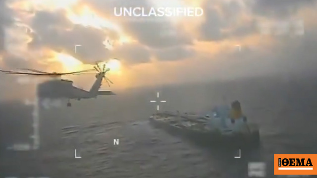 H ακτοφυλακή των ΗΠΑ κατάσχεσε και δεύτερο τάνκερ στα ανοιχτά της Βενεζουέλας