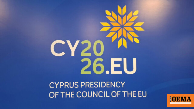 Παρουσιάστηκε το λογότυπο της Κύπρου για την προεδρία του Συμβουλίου της ΕΕ