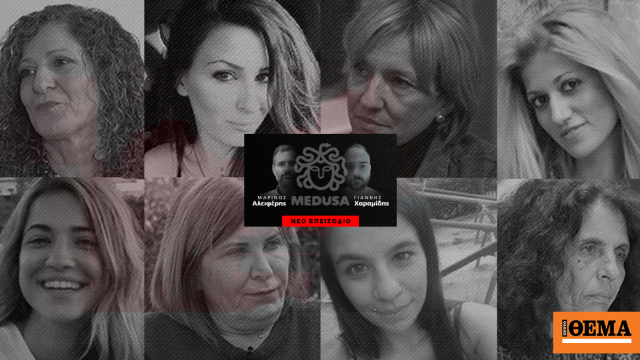 Το protothema συνάντησε τις μητέρες της Ντόρας, της Γαρυφαλλιάς, της Σοφίας και της Ερατώς