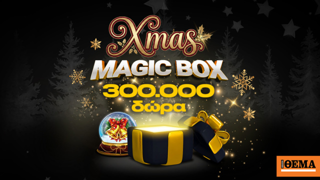 Μαγικά… Χριστούγεννα με 300.000 δώρα!