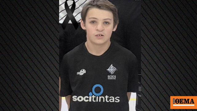 13χρονος Βρετανός μαχαιρώθηκε μέχρι θανάτου από τον πρώην σύντροφο της μητέρας του