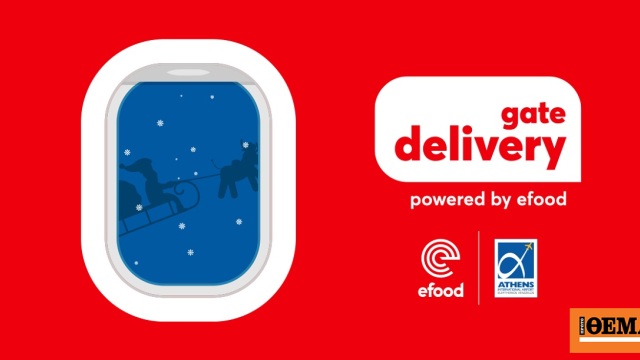 Το efood φροντίζει να αναβαθμίσει την εμπειρία του ταξιδιού σου στο αεροδρόμιο της Αθήνας