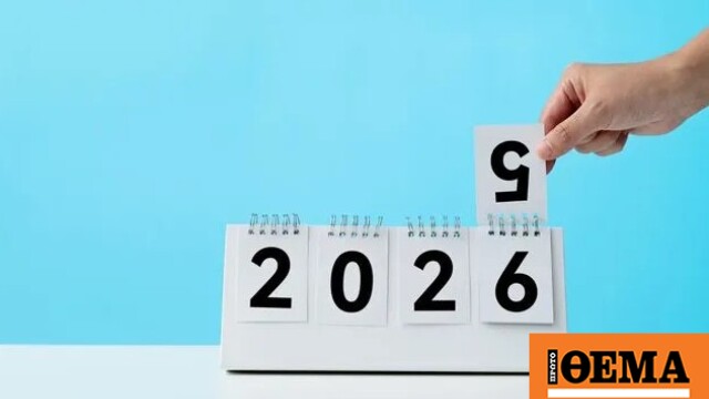 Τα τριήμερα της νέας χρονιάς και οι αργίες που «χάνονται» επειδή πέφτουν Σάββατο