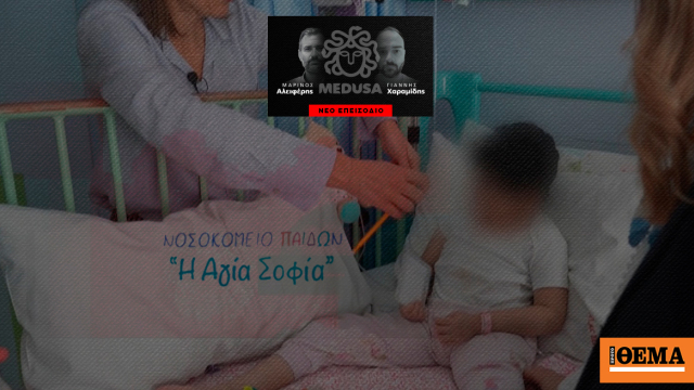 «Η πιο δύσκολη στιγμή είναι όταν αναζητούν τους γονείς τους»