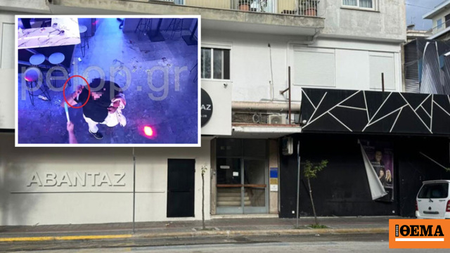 Η στιγμή που βγαίνει μαχαίρι μέσα στο κλαμπ στην Πάτρα που ξυλοκόπησαν θανάσιμα τον 30χρονο, τι έδειξαν οι κάμερες ασφαλείας