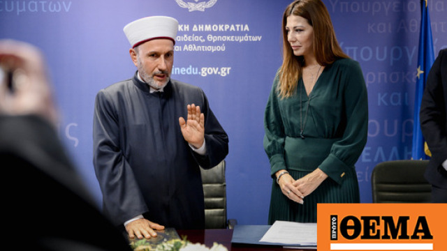 Ορκίστηκε σήμερα ο νέος Μουφτής Διδυμοτείχου, Εμίν Σερίφ παρουσία της Σοφίας Ζαχαράκη