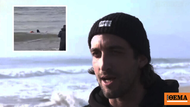 Σέρφερ περιγράφει τη δραματική διάσωση ψαρά στις εκβολές του Στρυμόνα