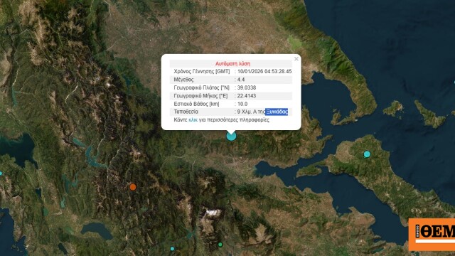 Σεισμός 4,4 Ρίχτερ στη Φθιώτιδα