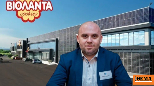 Τα παιδιά του Κώστα Τζιωρτζιώτη της Βιολάντα στήνουν νέα μπι
