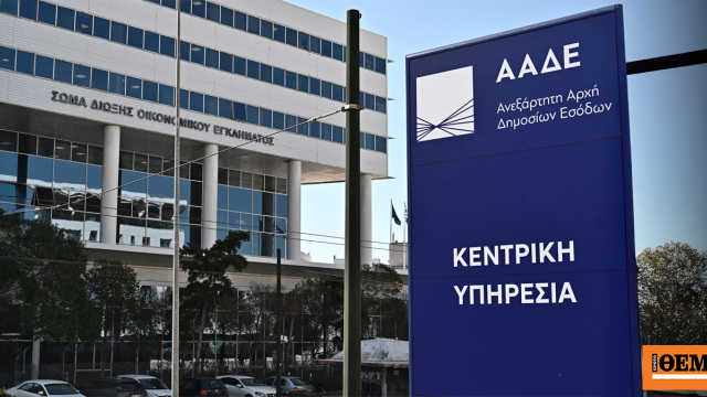 ΑΑΔΕ: Πάνω από 1 δισ. ευρώ στα ταμεία το 2025 στοχεύοντας μεγάλους οφειλέτες με ψηφιακά εργαλεία
