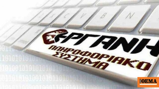 https://www.protothema.gr/images/640x360share/jpg/files/2026-02-15/ergani-.jpg