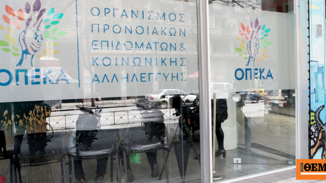 Επιδόματα ΟΠΕΚΑ Μαΐου 2026: Την επόμενη εβδομάδα οι πληρωμές