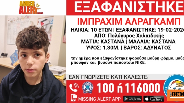 Εξαφανίστηκε 10χρονος από δομή φιλοξενίας ασυνόδευτων ανηλίκων στη Χαλκιδική