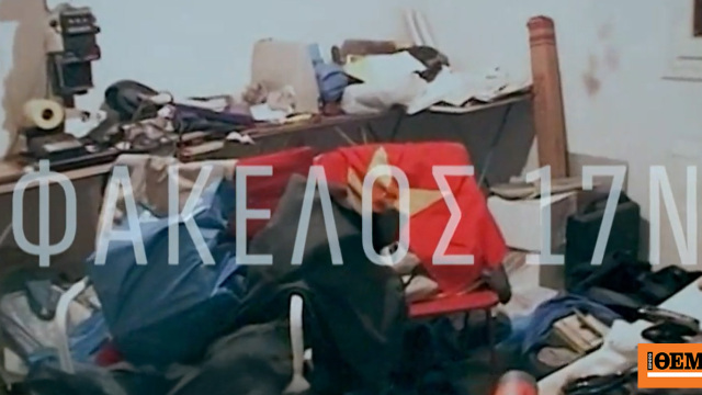 Το τέλος της 17 Ν: Η έκρηξη της βόμβας στα χέρια του Ξηρού, το δίλημμα Κουφοντίνα  αν έπρεπε να τον σκοτώσει, ντοκουμέντα από τις γιάφκες