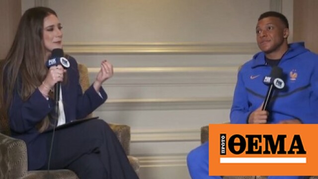 Κιλιάν Εμπαπέ: «Η πρώτη μου ανάμνηση από Μουντιάλ, είναι αυτή με το τελευταίο παιχνίδι του Ζιντάν, το 2006», δείτε βίντεο