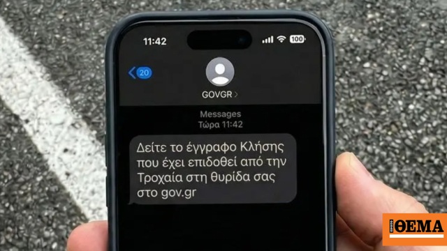 Προσοχή στις απάτες μετά την αποστολή των πρώτων κλήσεων από τις ΑΙ κάμερες ζητά η ΕΛΑΣ: Το μήνυμα που στέλνεται δεν έχει κάποιο link