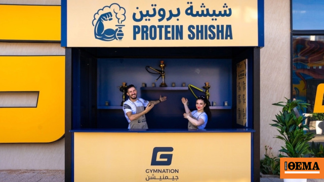 Γυμναστήριο στη Σαουδική Αραβία λανσάρει πρωτεΐνη μέσω ναργιλέ και χωρίς νικοτίνη