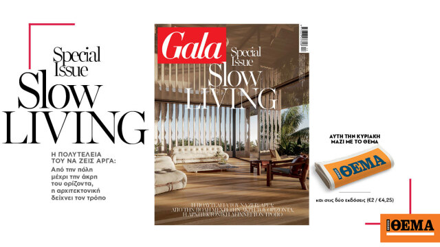 Την Κυριακή με το ΘΕΜΑ