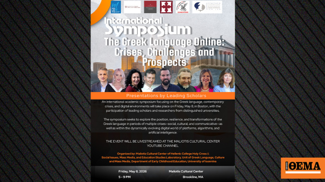 Η Ελληνική Γλώσσα σε περιόδους κρίσης: Διεθνές Συμπόσιο και Workshop για τις προκλήσεις και το μέλλον της online εποχής