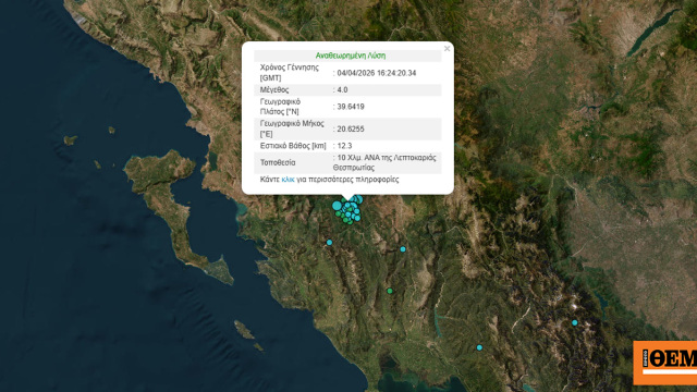 Σεισμός τώρα 4 Ρίχτερ στη Θεσπρωτία