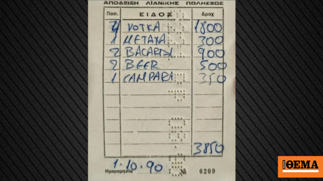 Η απόδειξη από το 1990 που έχει γίνει viral: 10 ποτά τότε, κάνουν όσο 2 τώρα