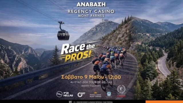 ΔΕΗ Tour of Hellas 2026: Αγωνίσου μαζί με τους Pros στην «Ανάβαση Mont Parnes»