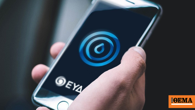 H ΕΥΔΑΠ φέρνει το «έξυπνο» μέλλον πιο κοντά