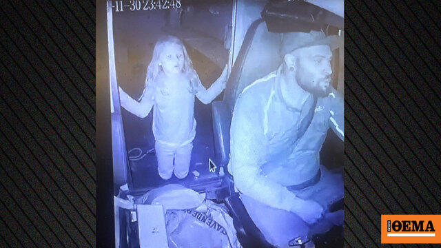 Συγκλονιστική φωτογραφία από τις τελευταίες στιγμές 7χρονου κοριτσιού στο Τέξας, που απήγαγε και στραγγάλισε διανομέας