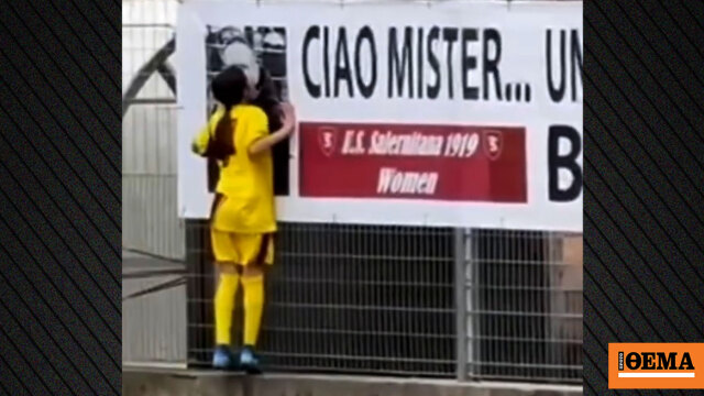 Η συγκινητική στιγμή που κοριτσάκι πανηγυρίζει γκολ φιλώντας πανό αφιερωμένο στον προπονητή της που έφυγε από τη ζωή, βίντεο