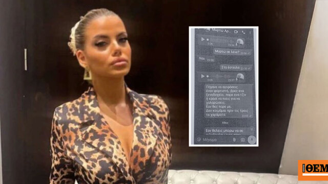 Γρίφος το τι συνέβη τις τελευταίες ώρες πριν πεθάνει η Μυρτώ: Τα SMS με τον 66χρονο, ο ρόλος του 23χρονου φίλου της και η απότομη διακοπή βιντεοκλήσης