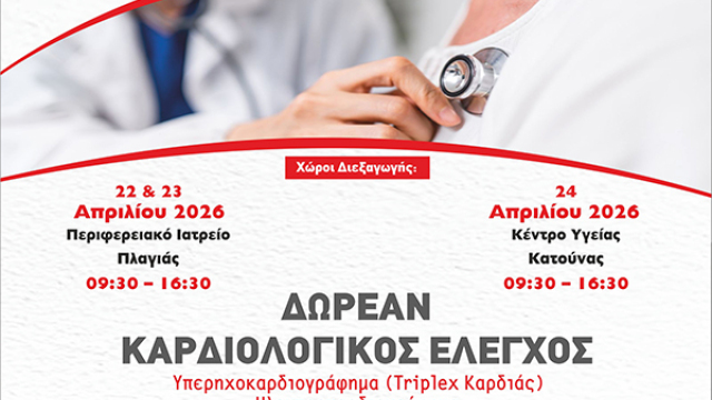 Δωρεάν καρδιολογικός έλεγχος  κατοίκων σε χωριά του Ξηρομέρου από το ΕΛΙΚΑΡ