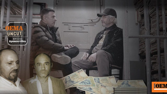 Ο Έλληνας «Πεταλούδας» στο protothema: Πού κατέληξαν τα 125 εκατ. δραχμές της ληστείας στην Καλαμπάκα