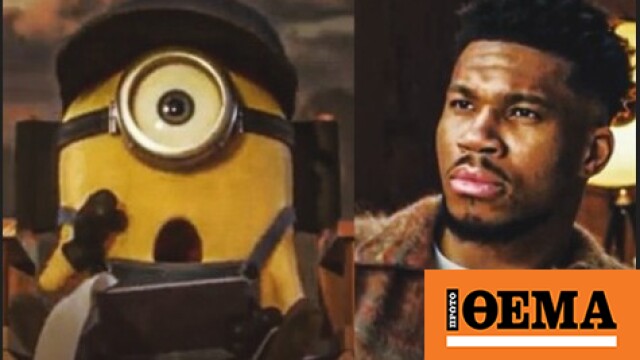 Αντετοκούνμπο: Πρωταγωνιστεί στο τρέιλερ της νέας ταινίας των Minions, δείτε βίντεο