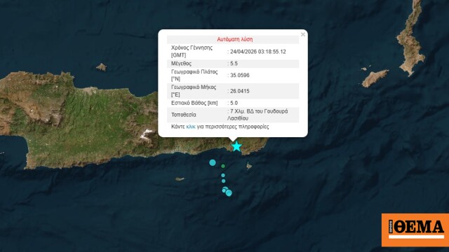 Σεισμός 5,5 Ρίχτερ ανοιχτά του Λασιθίου